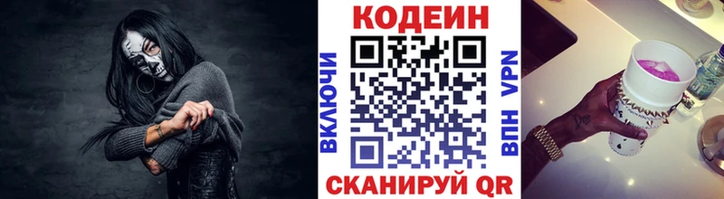 Codein напиток Lean (лин)  Купить где  Верхнеуральск 